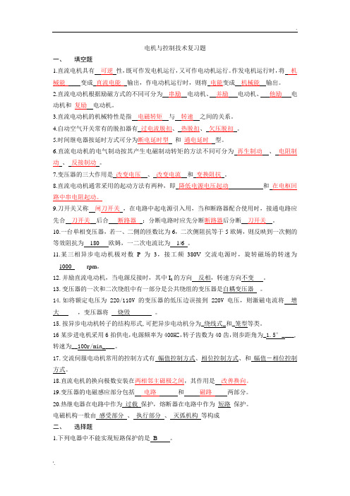 电机与控制技术复习题
