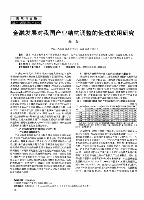 金融发展对我国产业结构调整的促进效用研究