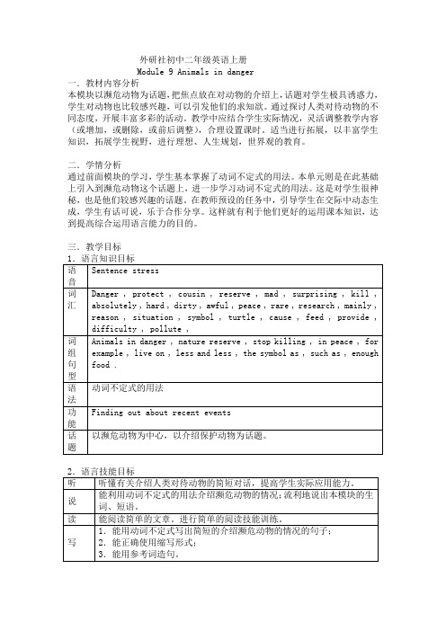 外研社初中二年级英语上册(精)
