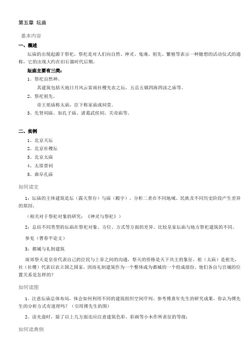 第五章 坛庙