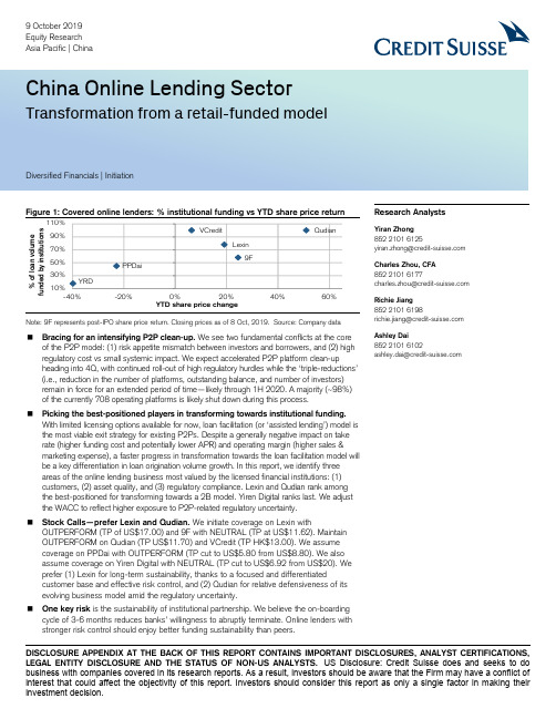 2020中国网络借贷行业报告