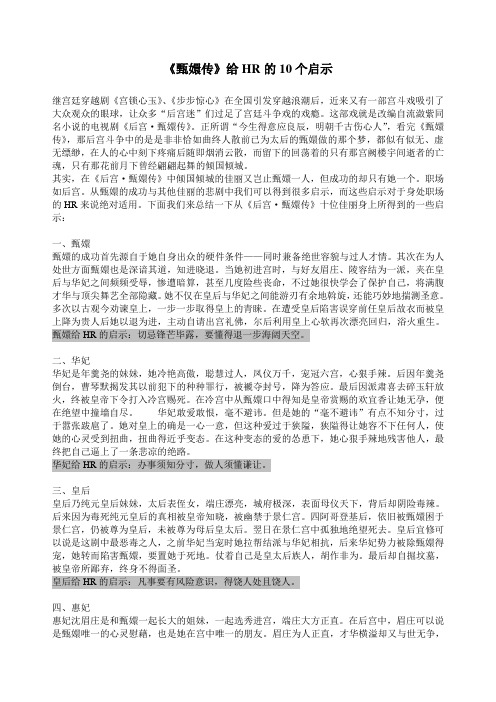 甄嬛传给HR的10个启示