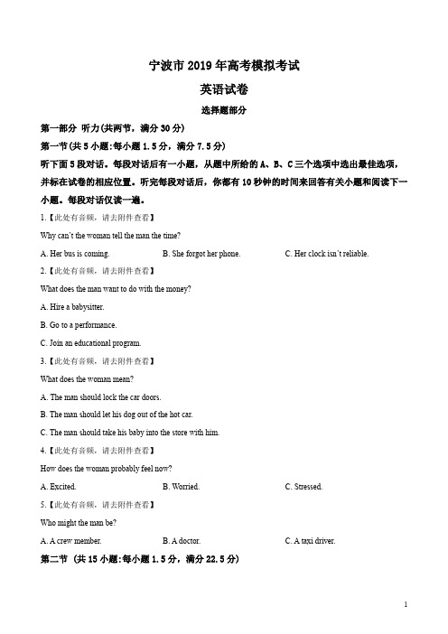 精品解析：【校级联考】浙江省宁波市2019届高三4月高考模拟考试(含听力)英语试题(原卷版)
