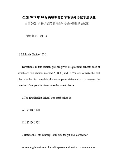 全国2003年10月高等教育自学考试外语教学法试题