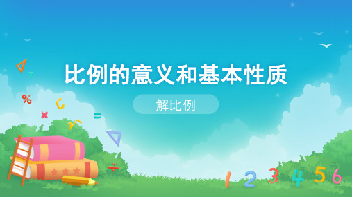 六年级数学下册_4解比例ppt(4)人教版(36张)精品课件