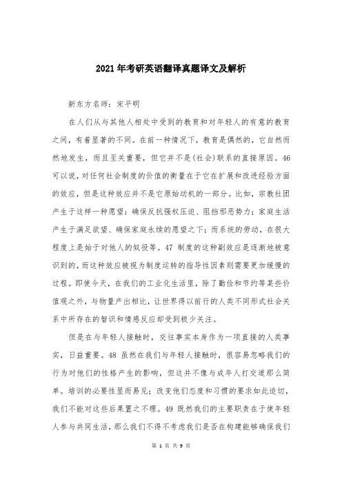2021年考研英语翻译真题译文及解析