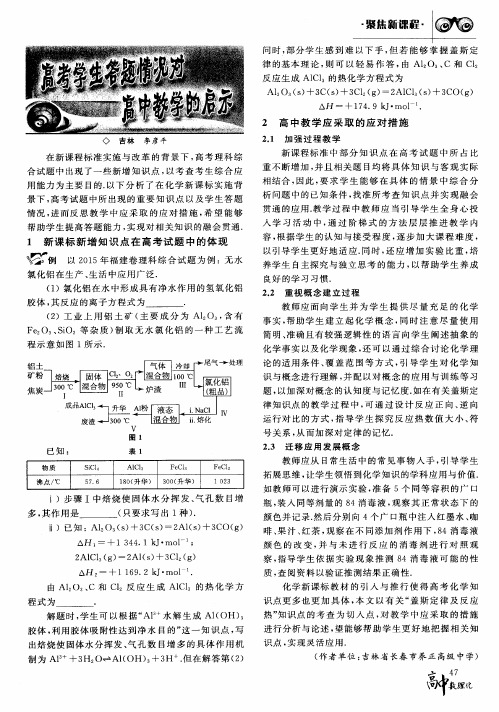 高考学生答题情况对高中教学的启示