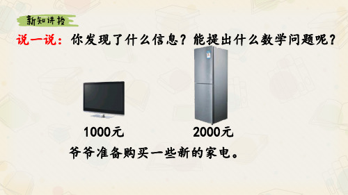 《整百、整千数加减法》二年级下册