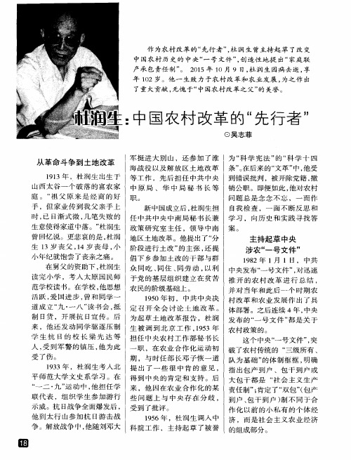 杜润生：中国农村改革的“先行者”