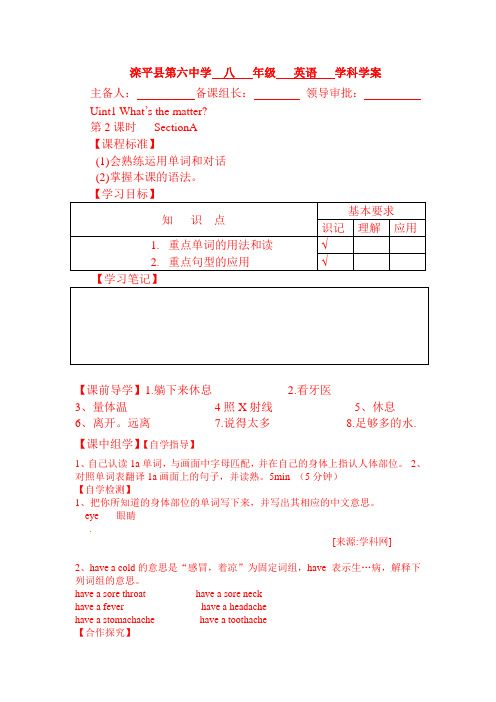 2020年春人教新目标英语八年级下册Uint1 第二课时导学案设计(无答案)