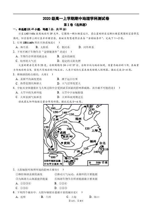 辽宁省沈阳市第十一中学2020-2021学年高一上学期地理期中试卷无答案版