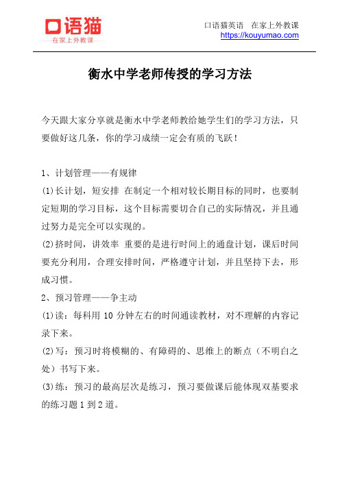 衡水中学老师传授的学习方法