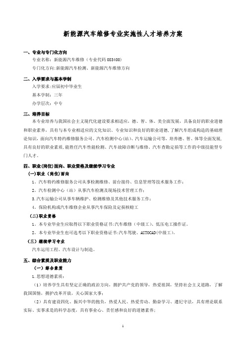 新能源汽车维修人才培养方案