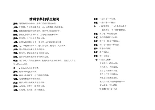 清明节祭扫学生献词(新)