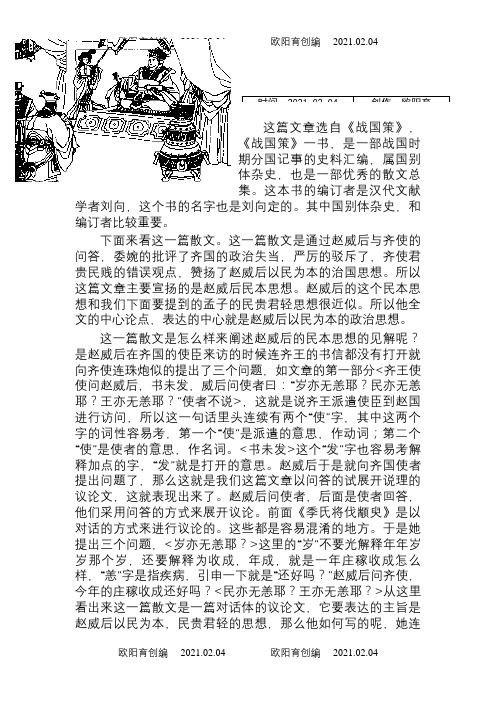 赵威后问齐使详解之欧阳育创编