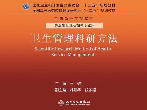 第14章  科研诚信与伦理问题