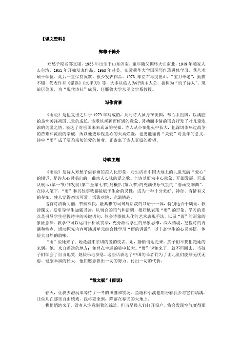 《雨说》课文资料
