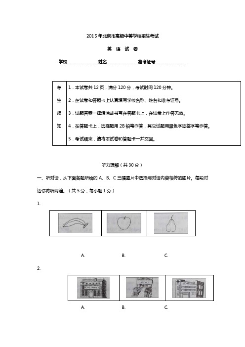 2015年北京中考英语试题及答案解析【word版】