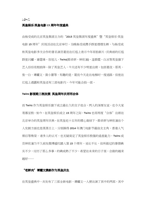 英皇2015新展望 杨受成携众星云集英皇集团年度庆典