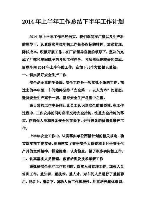 2014年上半年总结