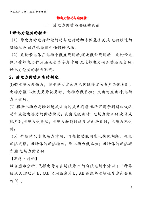 2020版新教材高中物理 第2章 电势能与电势差 1 静电力做功与电势能练习(含解析)鲁科版第三册