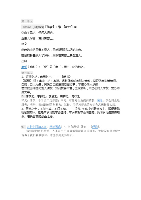 日积月累部编版语文四年级上册期中前部分