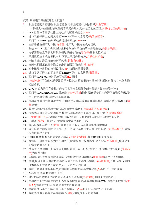 高级技师试卷真题有答案
