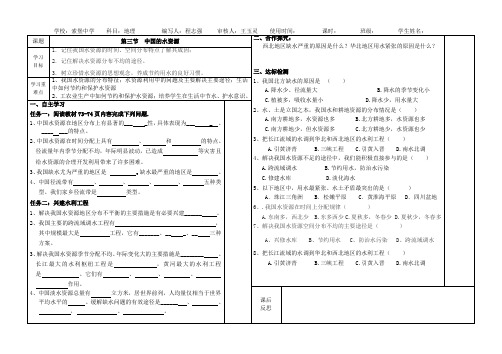 湘教版  《中国的水资源》《中国的海洋资源》