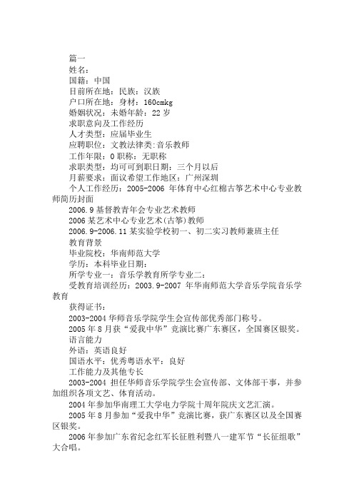 2020退休教师个人简历范文精选