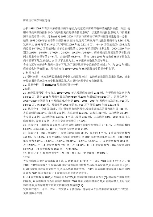 麻疹流行病学特征分析