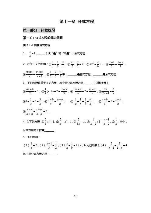 初二数学秋季提高班讲义第11章 分式方程
