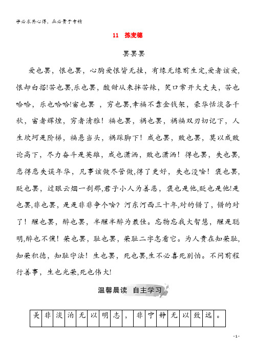 2019年高中语文第三单元11拣麦穗练习(含解析)