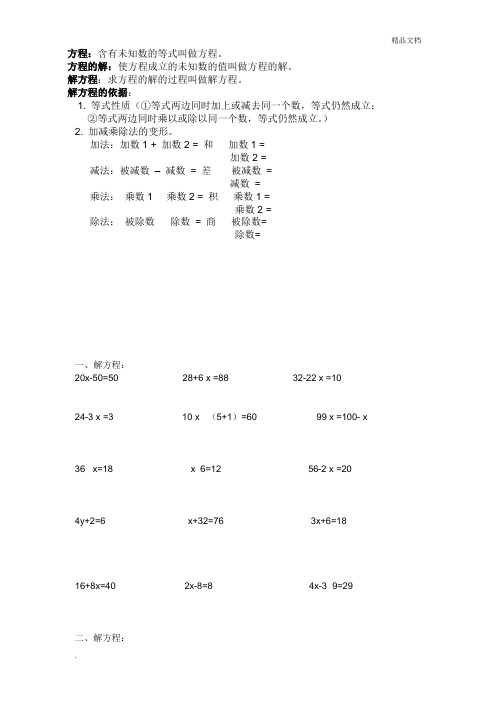 北师大四年级数学解方程练习题