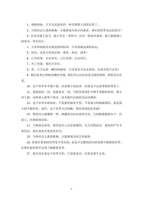 精选超兽武装冥王语录