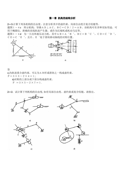 机械原理课后答案