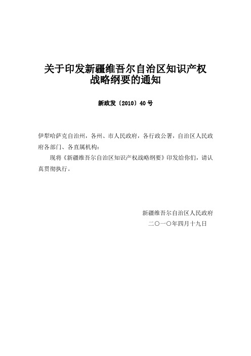 新疆知识产权战略纲要