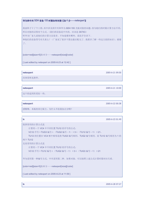 华为和中兴SDH设备155时隙如何对应