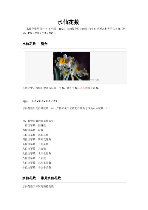 水仙花数