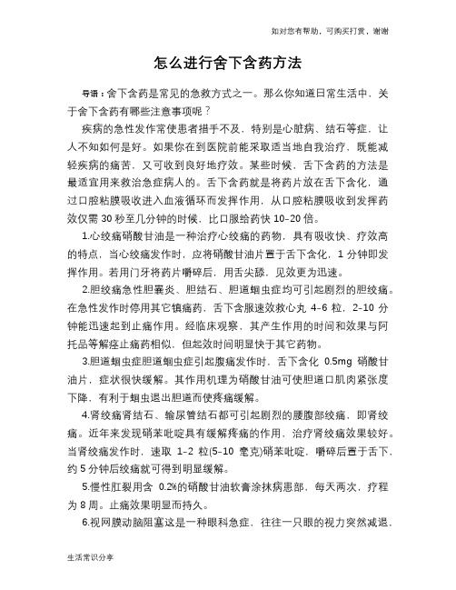 怎么进行舍下含药方法