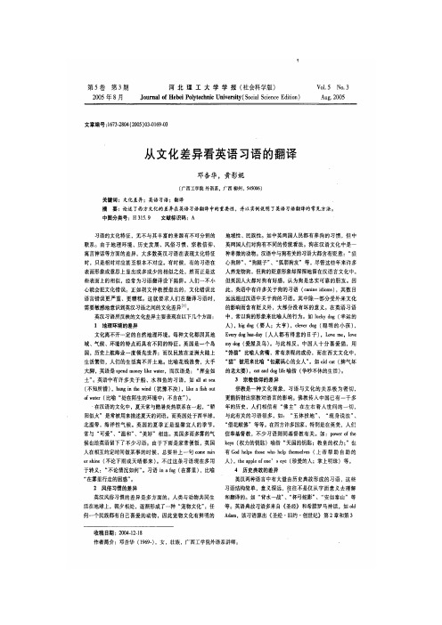 英语习语和文化的关系