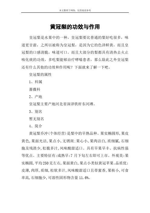 黄冠梨的功效与作用