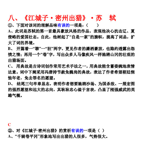 人教版九年级语文25课《词五首》赏析