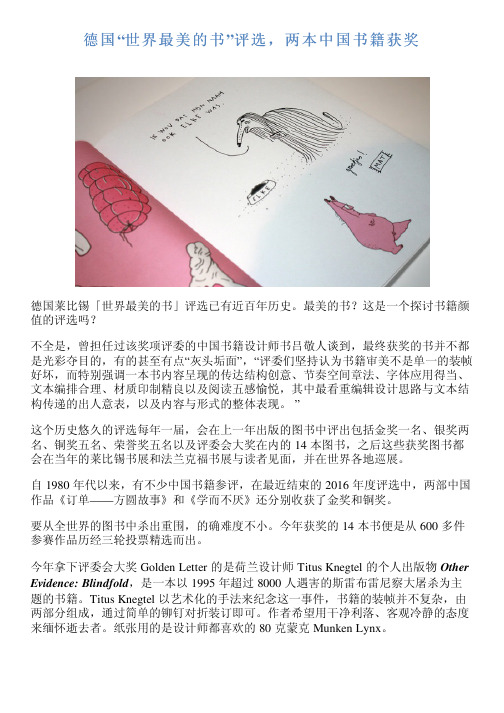 德国“世界最美的书”评选,两本中国书籍获奖