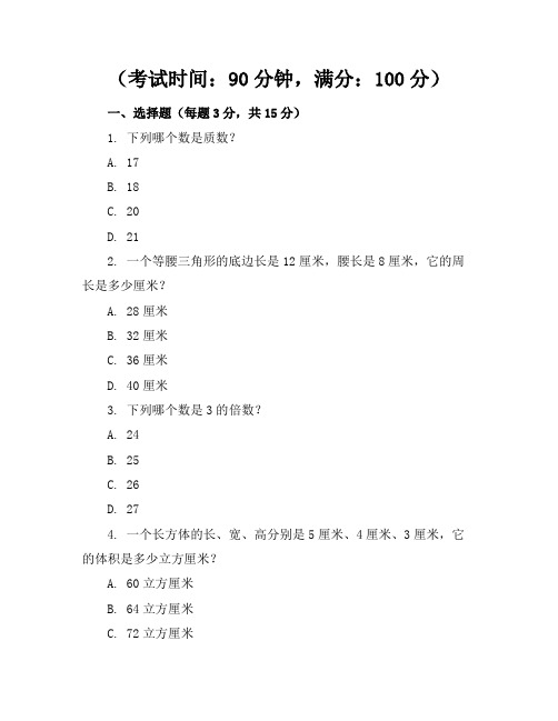 【精品】北师大版小学数学六年级上册模拟试卷含参考答案