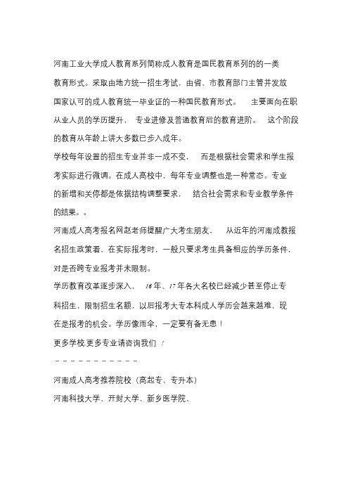 2021河南工业大学成教专科招生报名情况