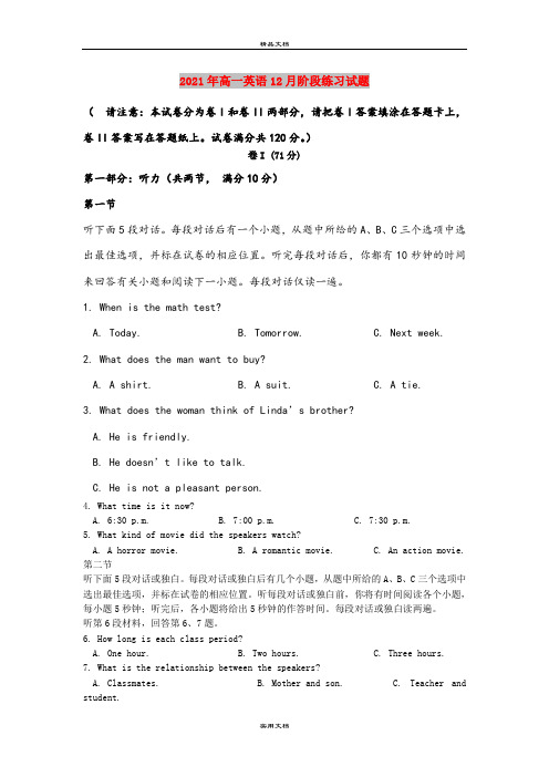2021年高一英语12月阶段练习试题