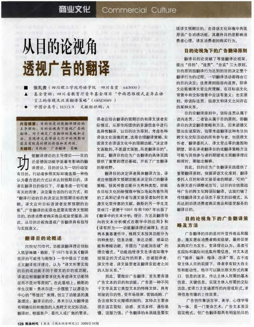 从目的论视角透视广告的翻译