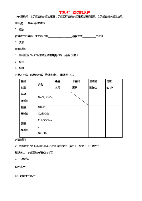 【步步高】2021届高考化学大一轮温习 第十章 盐类的水解配套导学案（含解析）鲁科版(1)