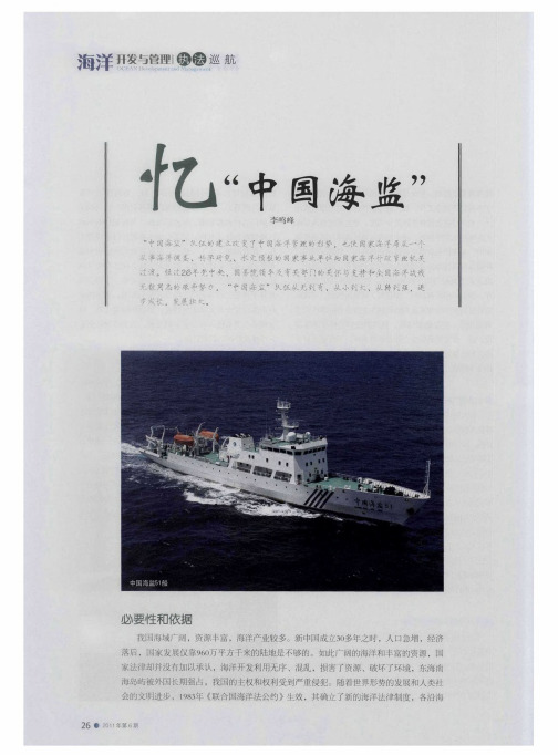 忆“中国海监”