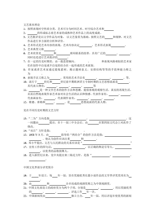 文学文艺常识题目